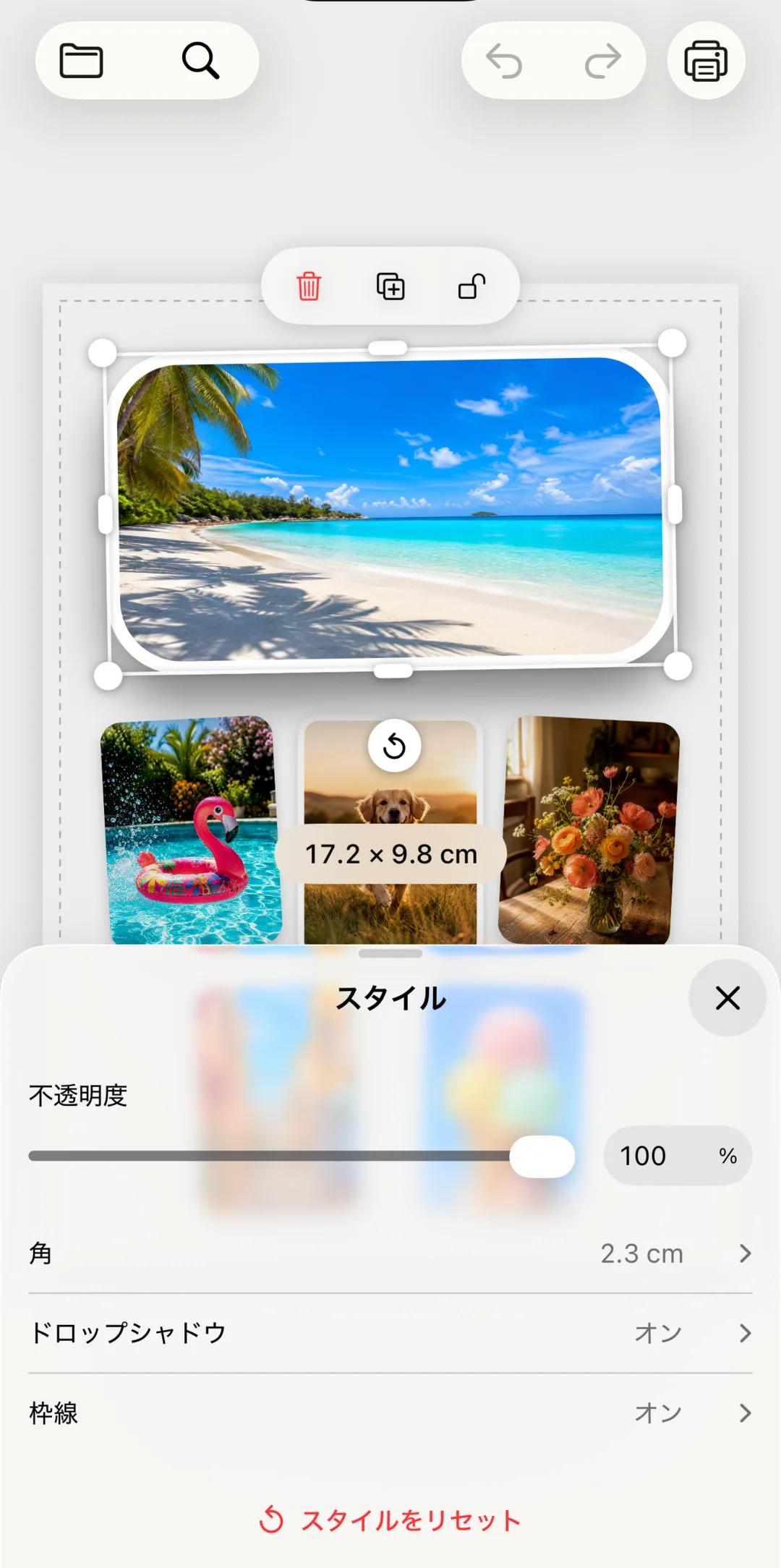 不透明度、角、影、枠線を調整するスタイルツール