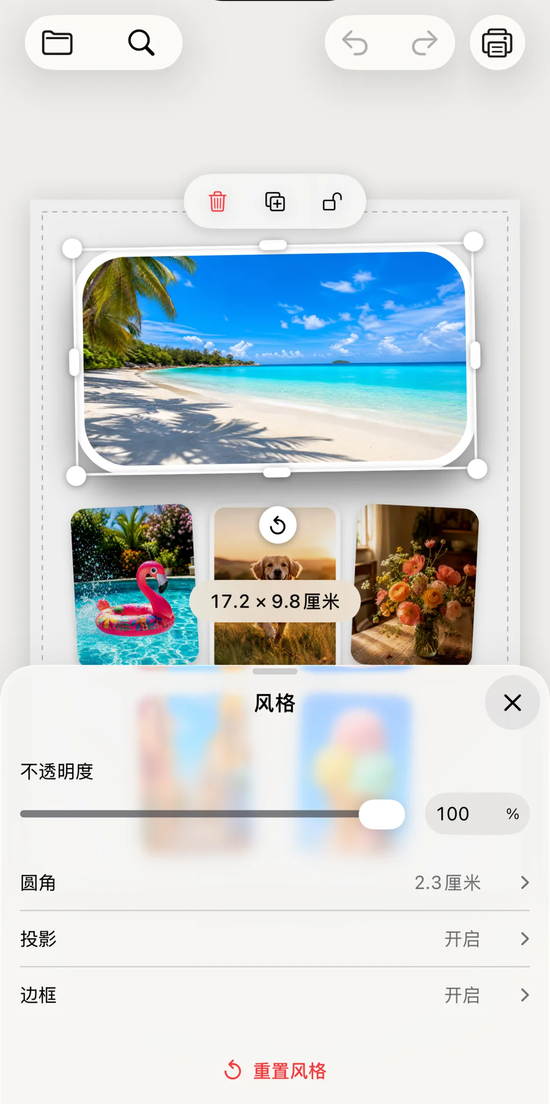 样式工具，包含不透明度、圆角、阴影和边框控制